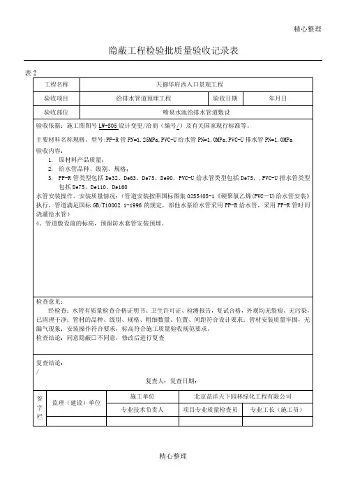 给排水管道预埋基础隐蔽工程验收记录表格模板