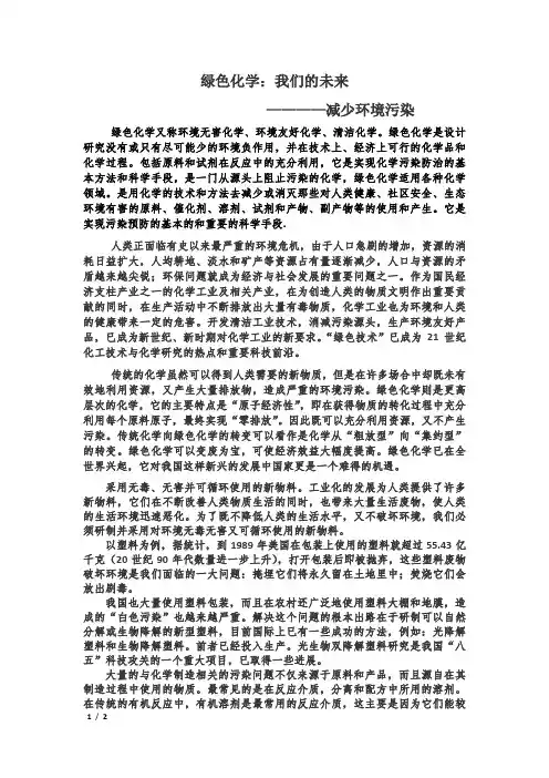 绿色化学