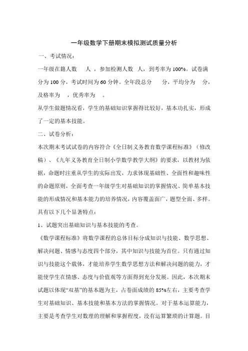 2016-2017学年度第一学期数学期末测试质量分析