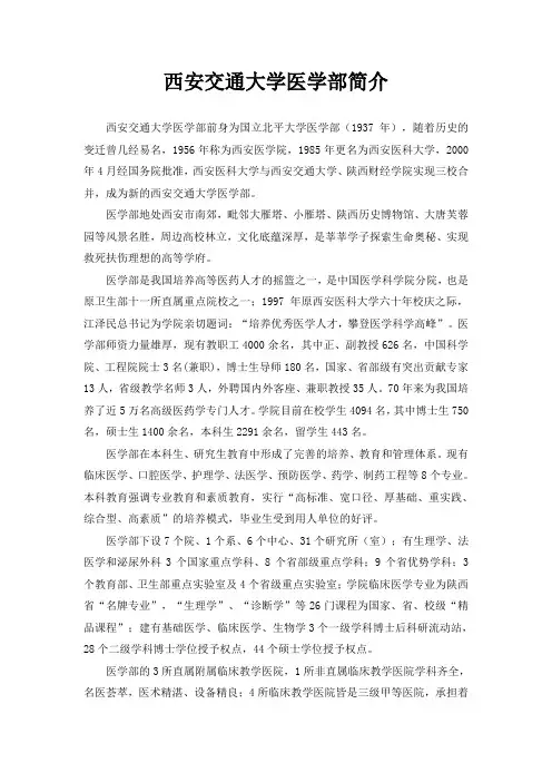 西安交通大学医学部简介