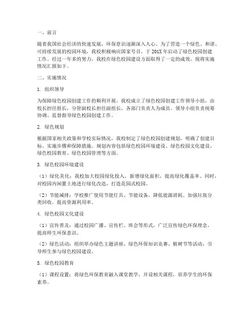 绿色校园实施情况报告