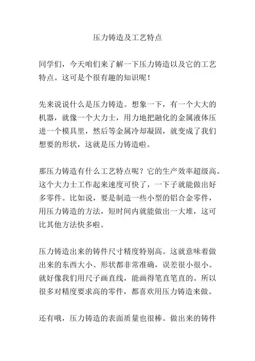 压力铸造及工艺特点