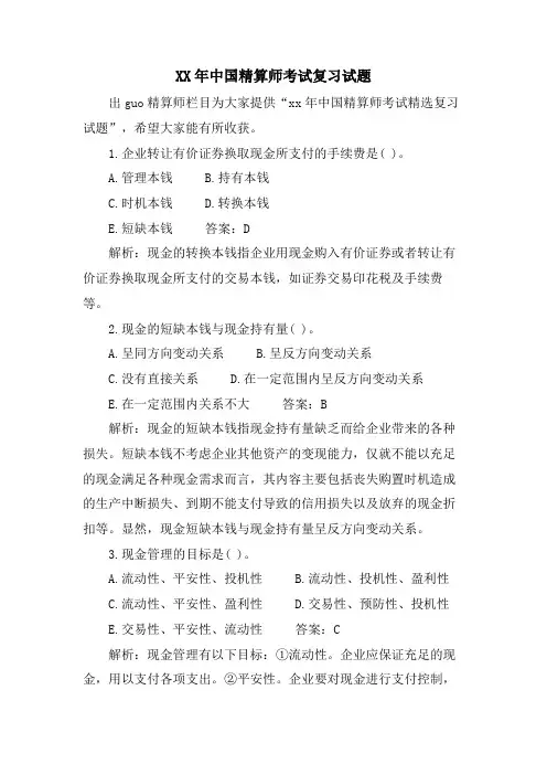 中国精算师考试复习试题