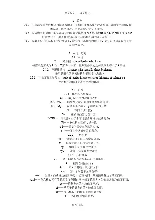 异形柱 规范