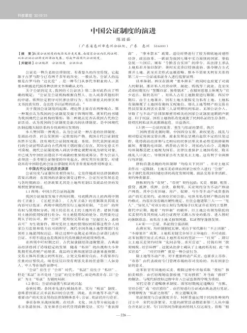 中国公证制度的演进