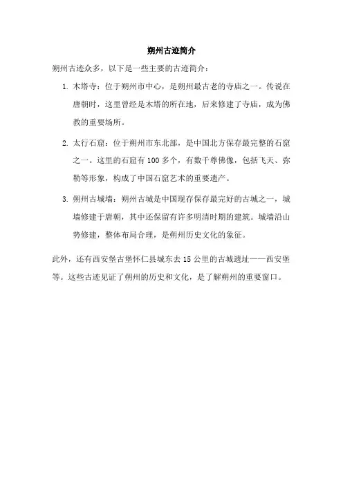 朔州古迹简介