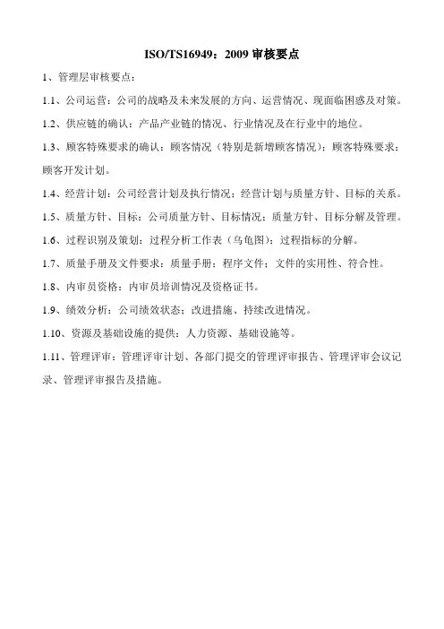 16949审核要点