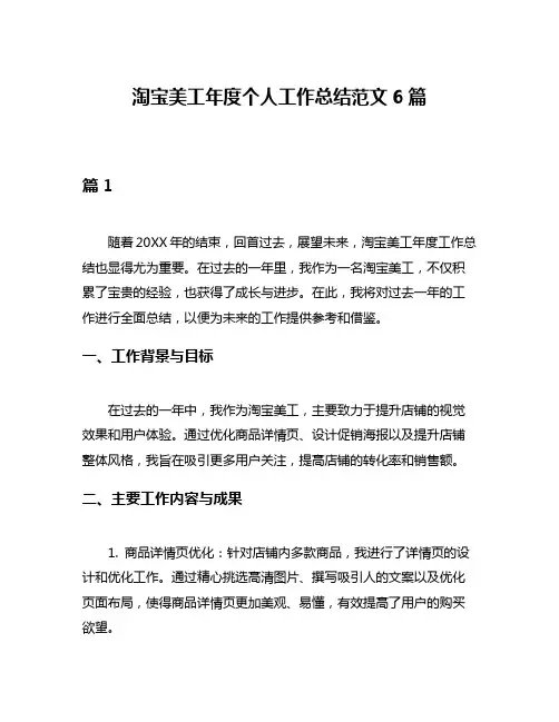 淘宝美工年度个人工作总结范文6篇