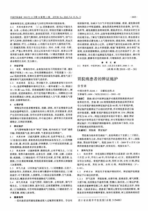 胃脘痛患者的辨证施护