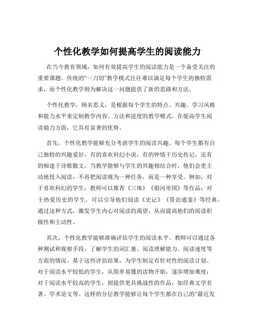 个性化教学如何提高学生的阅读能力