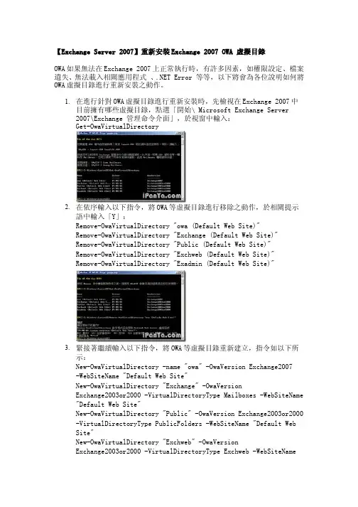 重新安装Exchange2007Exchange2010OWA虚拟目录