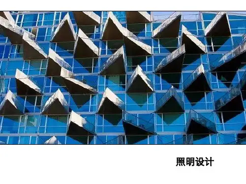 照明设计完整版本