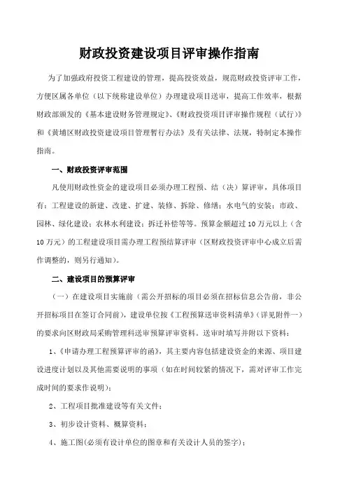 财政投资建设项目评审操作指南
