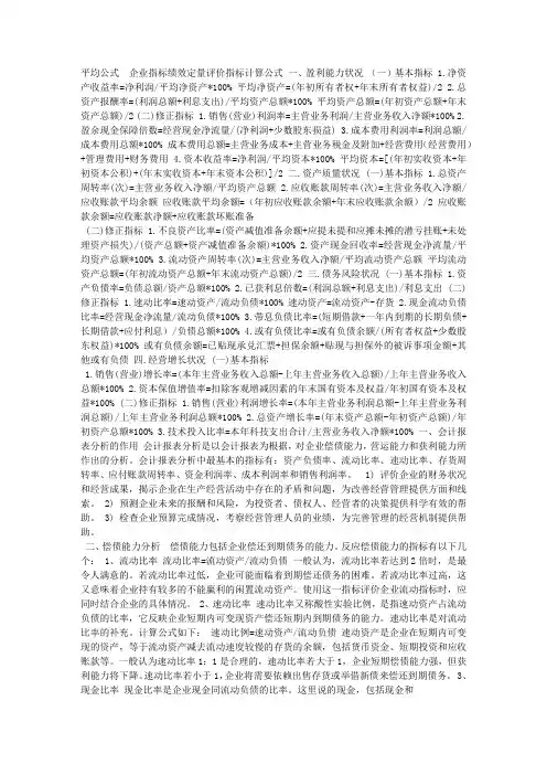 财务指标计算公式 平均公式