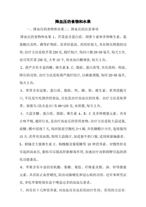 降血压的食物和水果