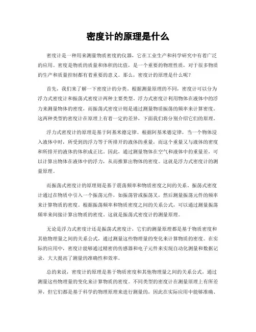 密度计的原理是什么