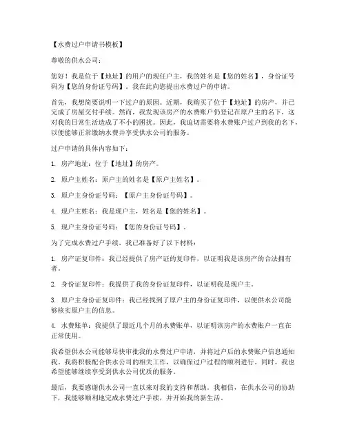 水费过户申请书模板