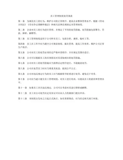 员工管理制度处罚条款