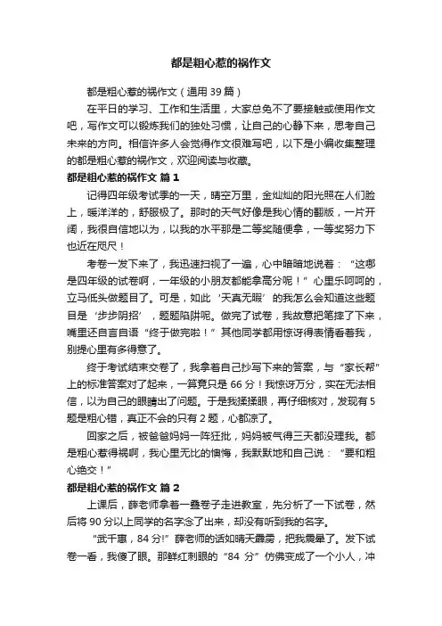 都是粗心惹的祸作文