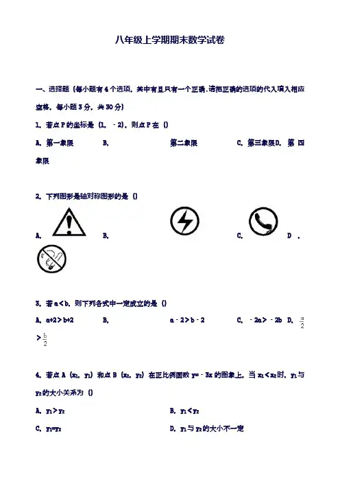 2018-2019学年最新浙教版八年级数学上学期期末考试模拟测试及答案解析-精品试题