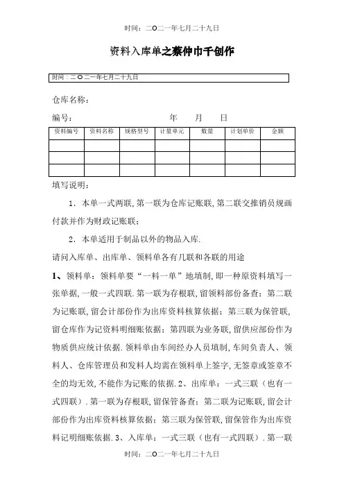 请问入库单、出库单、领料单各有几联和各联的用途