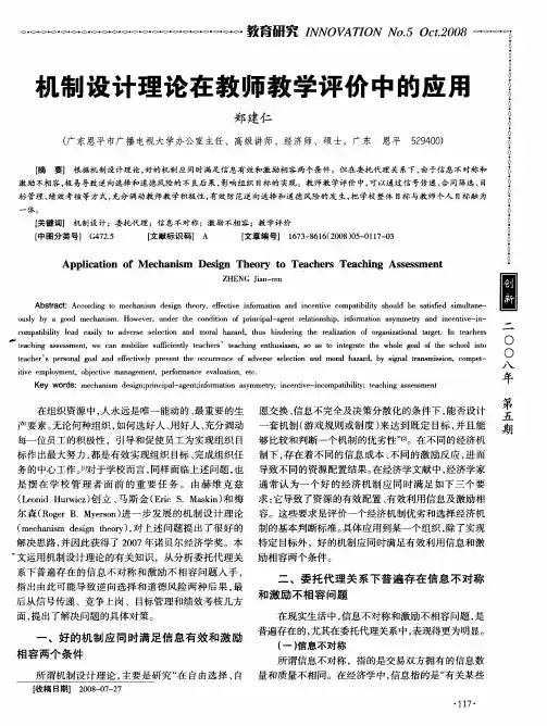 机制设计理论在教师教学评价中的应用