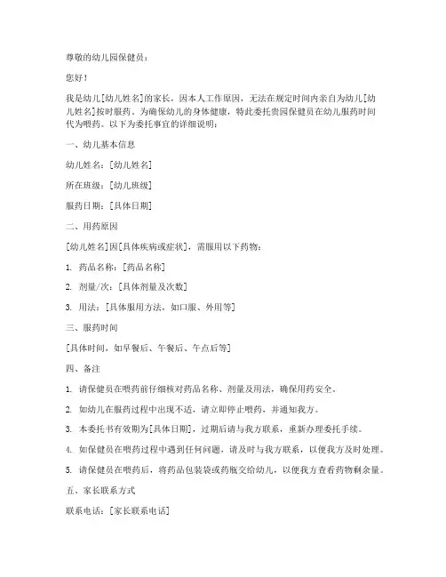 服药委托书范本