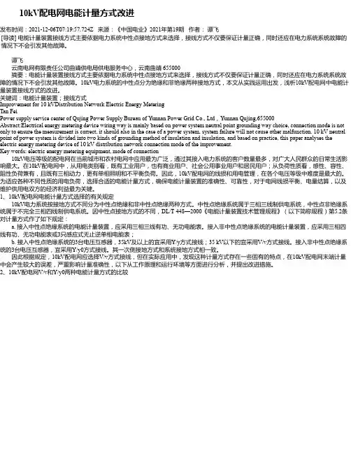 10kV配电网电能计量方式改进