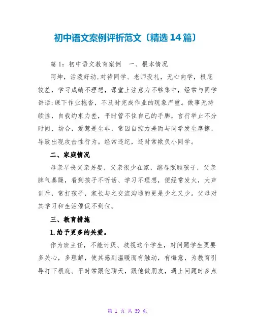初中语文案例评析范文(精选14篇)