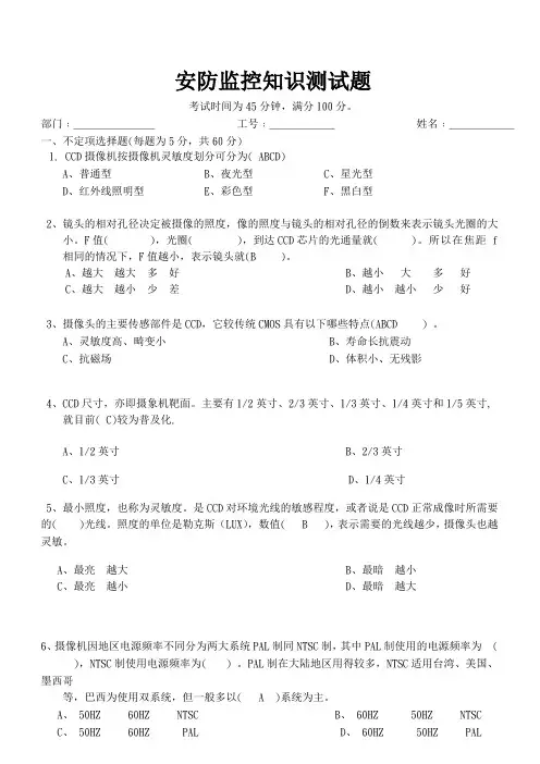 安防监控知识测试题