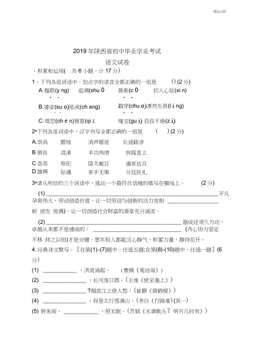 2019年陕西省中考语文试题及答案