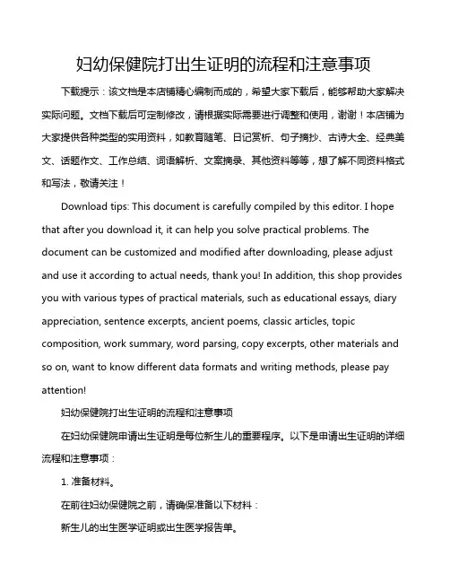 妇幼保健院打出生证明的流程和注意事项