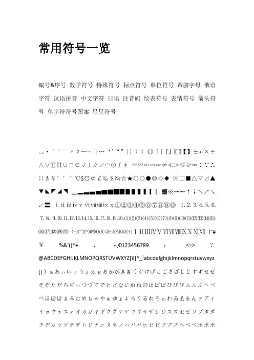 常用符号一览