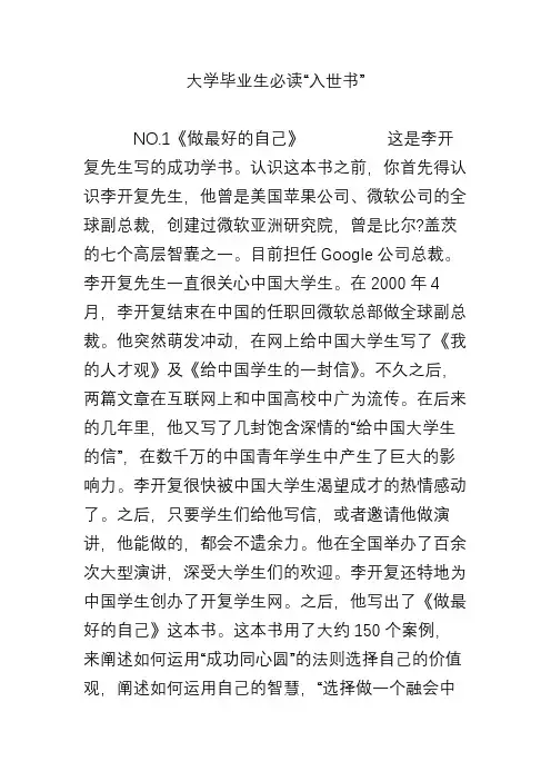 大学毕业生必读“入世书”