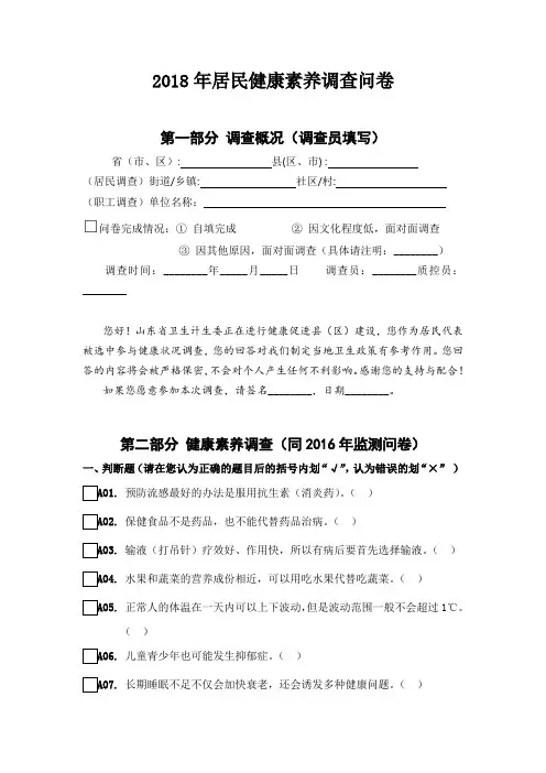 2018年居民健康素养调查问卷