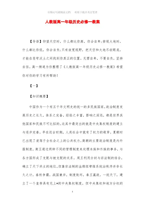 2020年高一年级历史必修一教案设计(人教版)