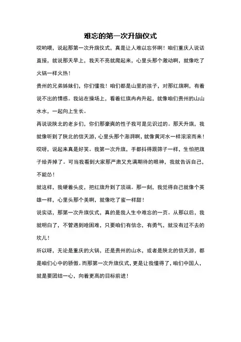 难忘的第一次升旗仪式