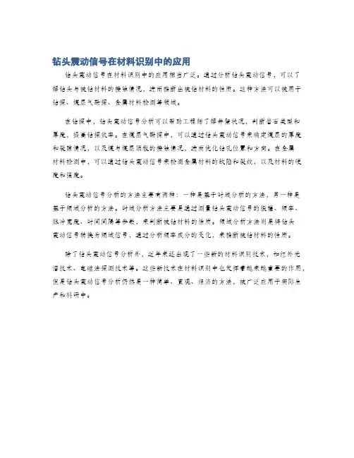 钻头震动信号在材料识别中的应用