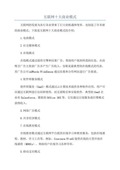 互联网十大商业模式