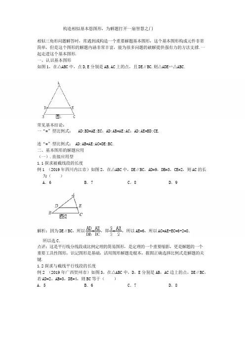 北师版数学九年级上册相似三角形---构造相似基本恩图形,为解题打开一扇智慧之门