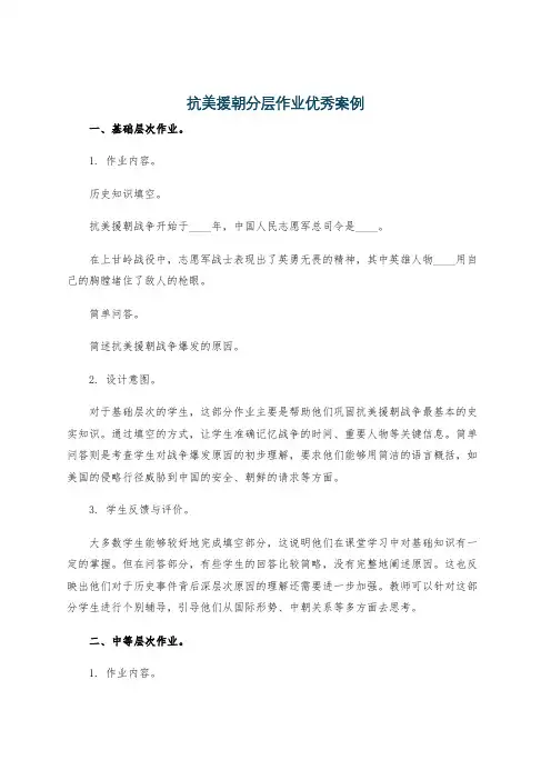 抗美援朝分层作业优秀案例