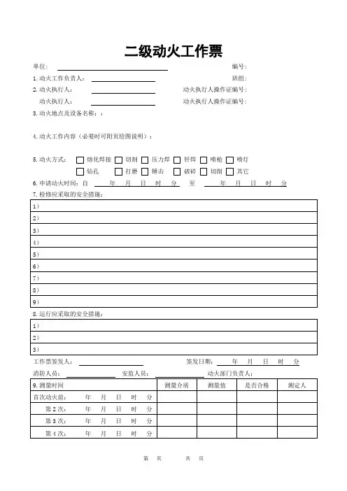 二级动火工作票