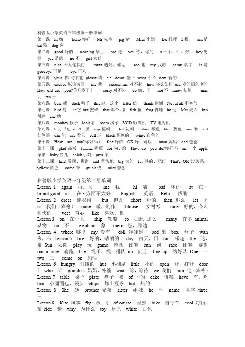 科普版小学英语三四年级单词