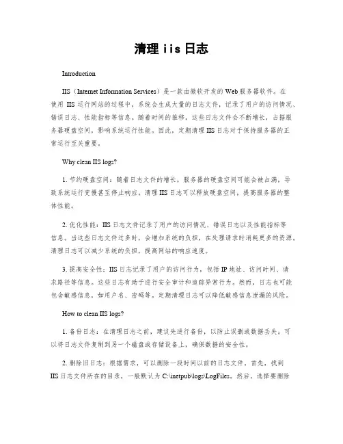 清理iis日志
