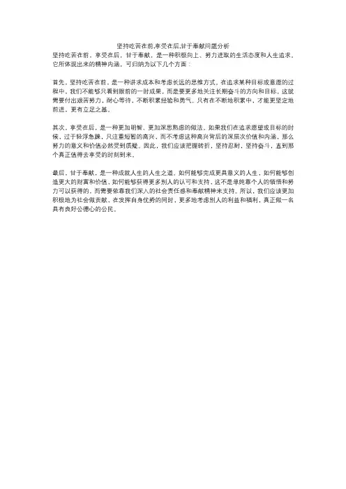 坚持吃苦在前,享受在后,甘于奉献问题分析