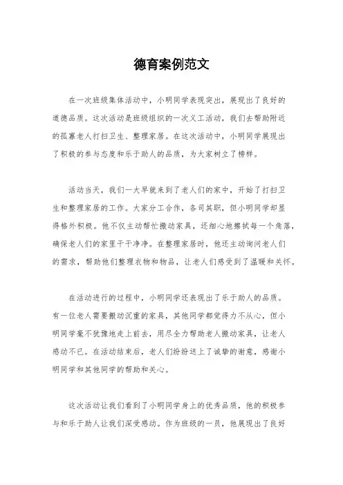 德育案例范文