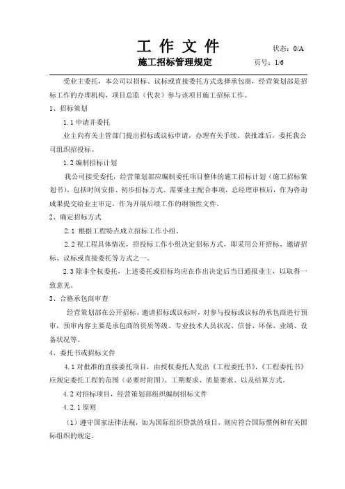 工程监理-施工招标管理规定