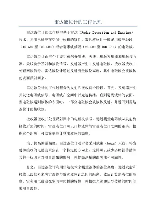 雷达液位计的工作原理