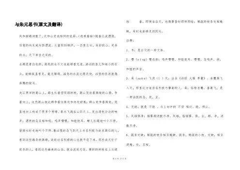 与朱元思书(原文及翻译)