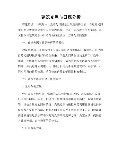建筑光照与日照分析
